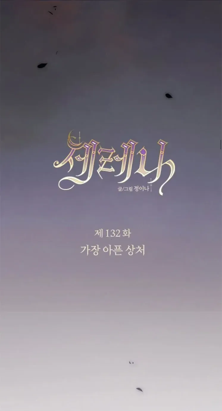 Serena Chapter 132 - TC Truyện