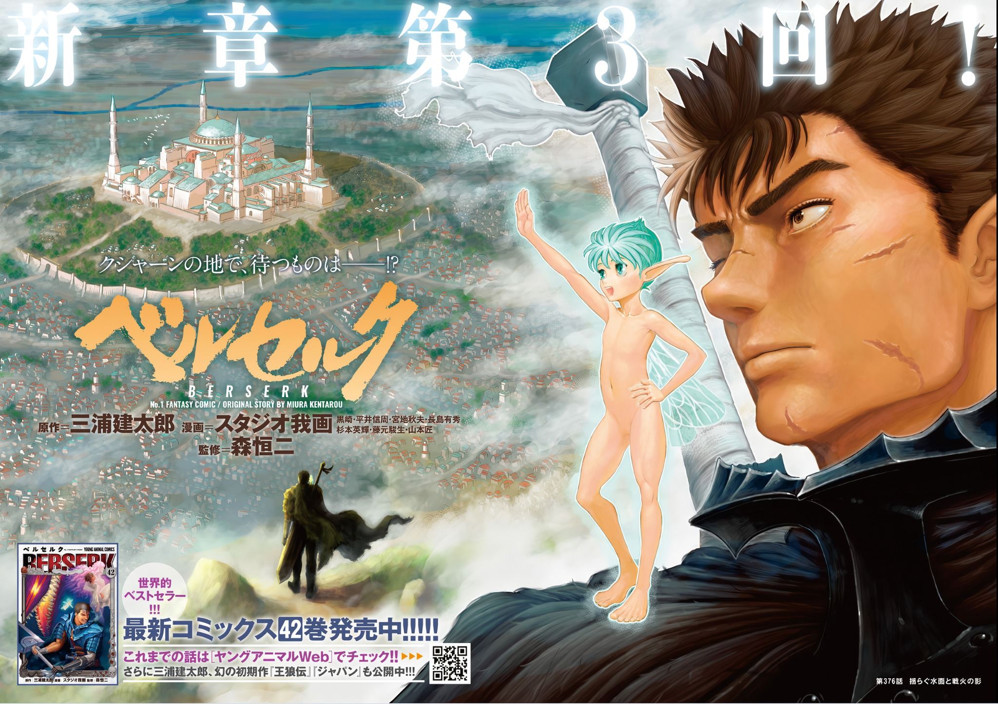 Berserk Chapter 376 - AB Truyện