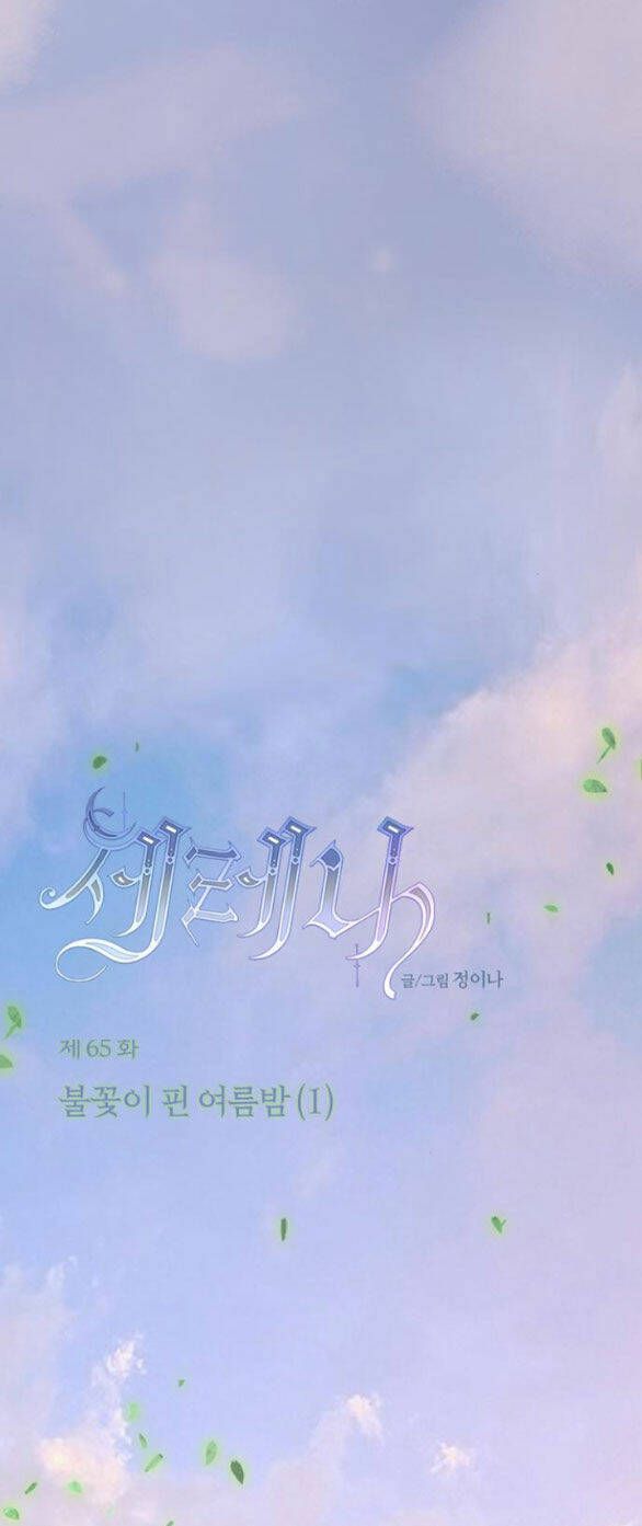 Serena Chapter 65.1 - TC Truyện