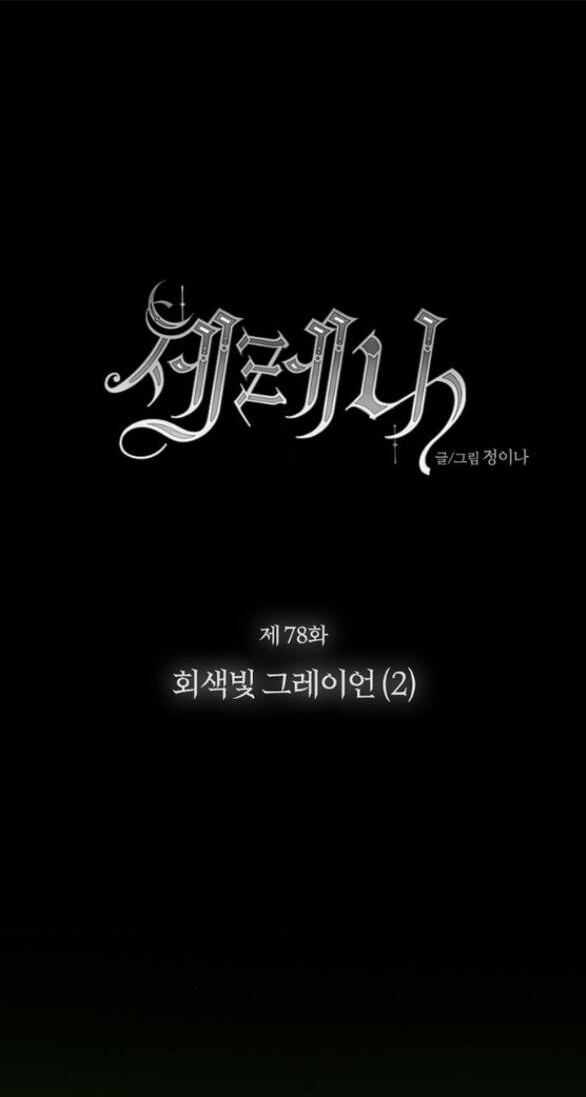 Serena Chapter 78.1 - TC Truyện