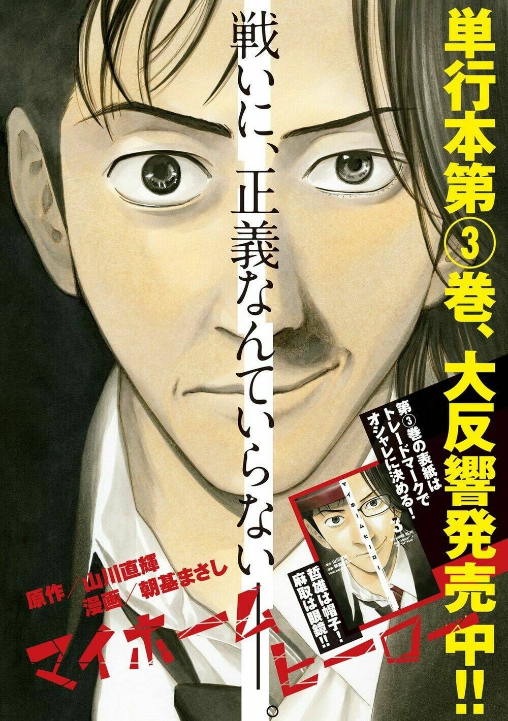 My Home Hero Chapter 33 - TC Truyện