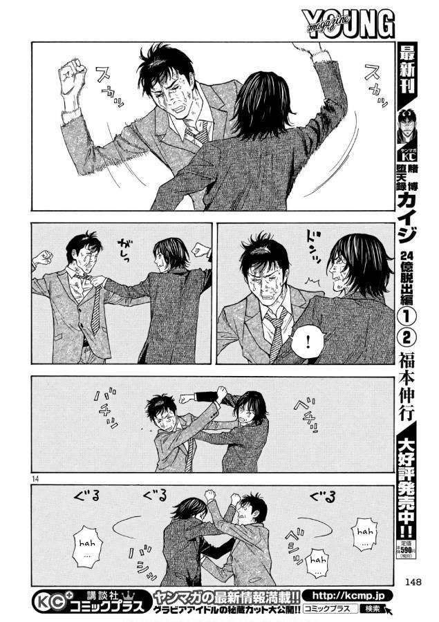 My Home Hero Chapter 44 - AB Truyện