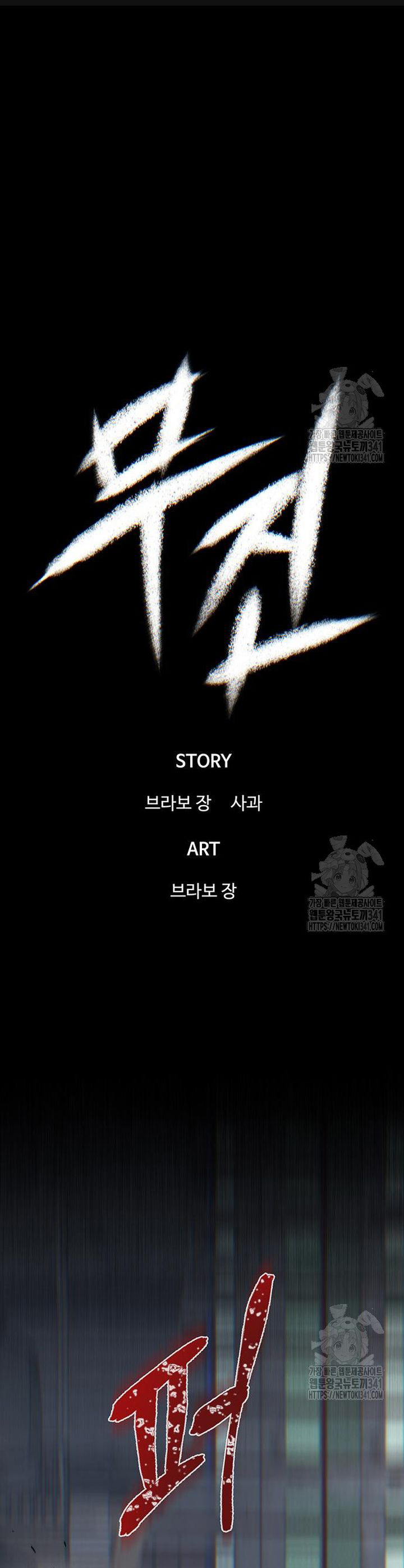 Bù Nhìn Chapter 77 - AB Truyện