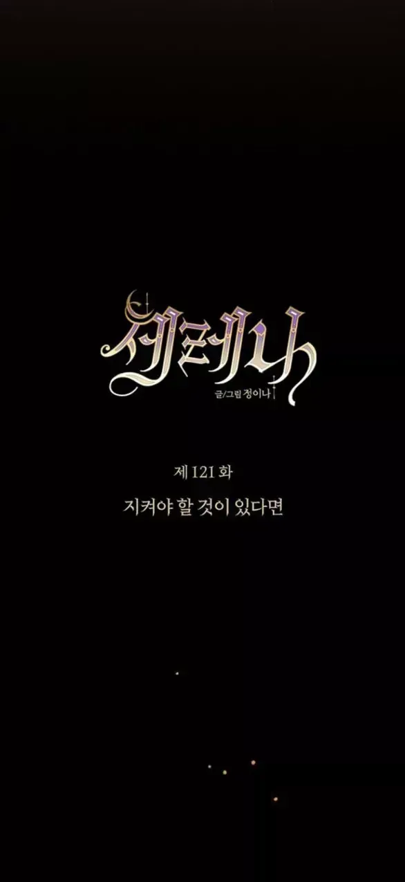 Serena Chapter 193 - TC Truyện