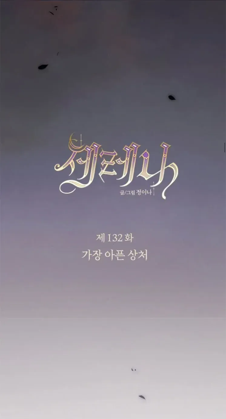 Serena Chapter 206 - TC Truyện