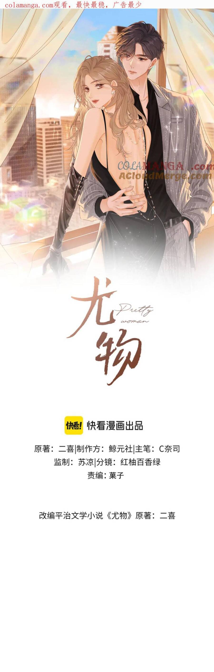 Vưu Vật Chapter 117 - TC Truyện