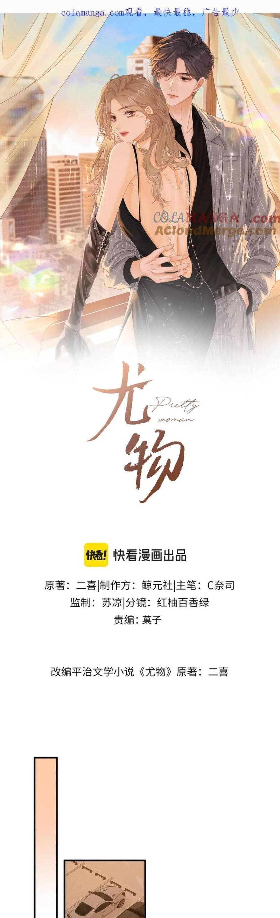 Vưu Vật Chapter 130 - TC Truyện