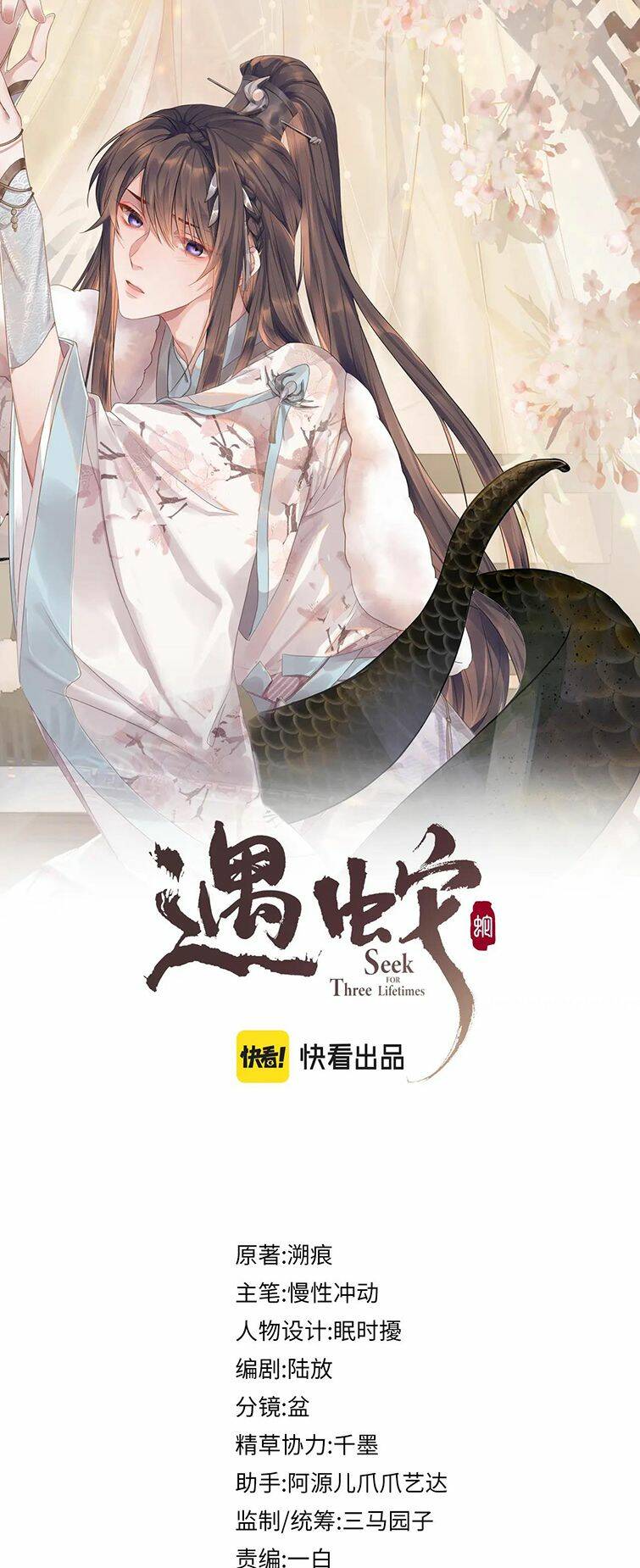 Ngộ Xà Chapter 97 - TC Truyện