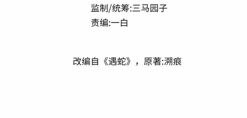 Ngộ Xà Chapter 44 - TC Truyện