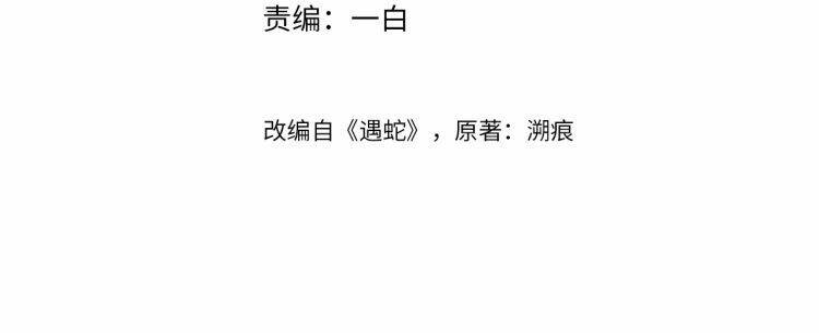 Ngộ Xà Chapter 5 - TC Truyện