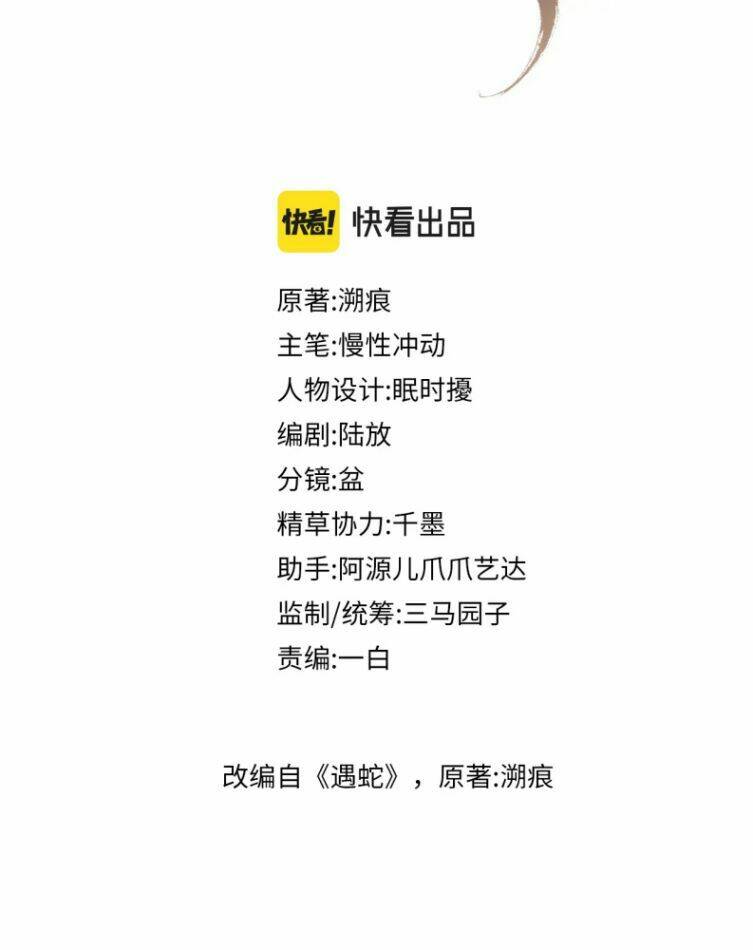 Ngộ Xà Chapter 68 - TC Truyện