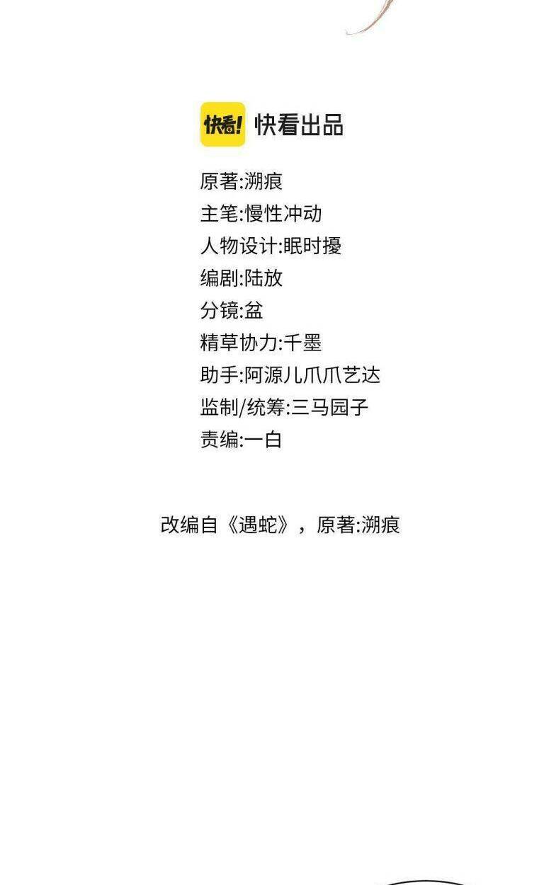Ngộ Xà Chapter 71 - TC Truyện