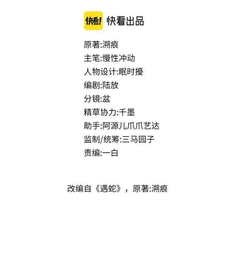 Ngộ Xà Chapter 72 - TC Truyện
