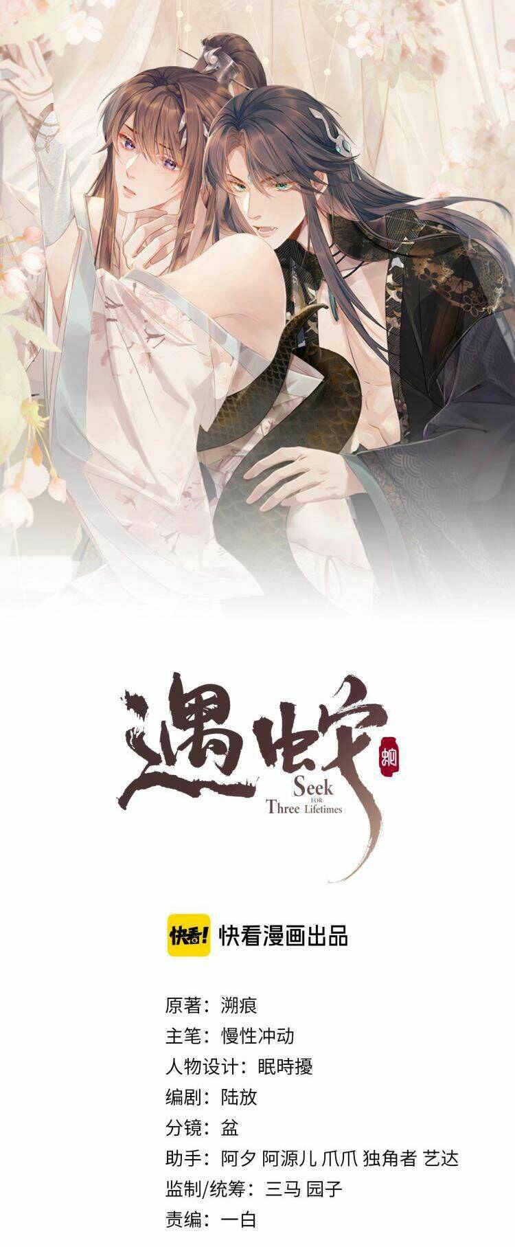 Ngộ Xà Chapter 10 - TC Truyện