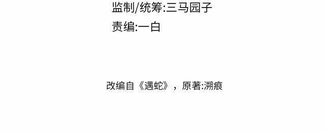 Ngộ Xà Chapter 24 - TC Truyện