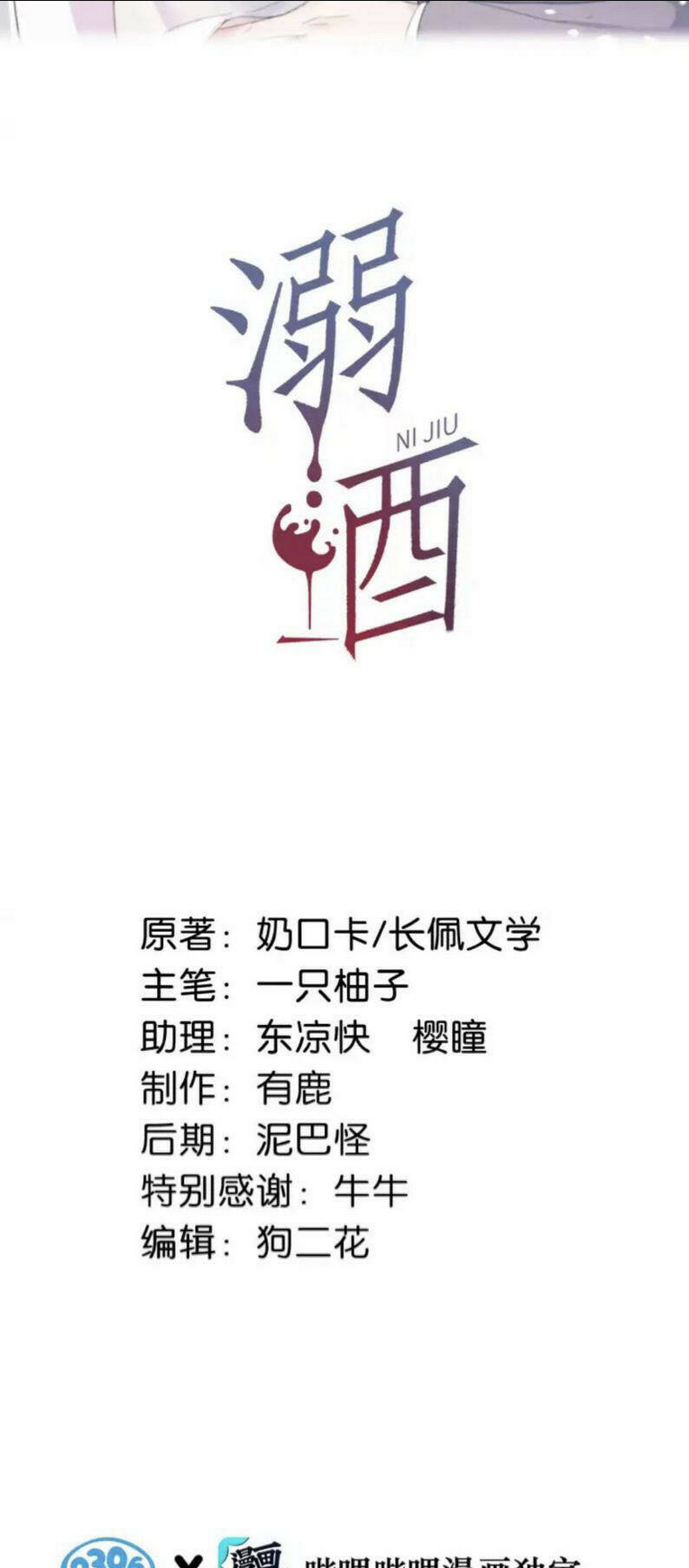 Nịch Tửu Chapter 26 - TC Truyện
