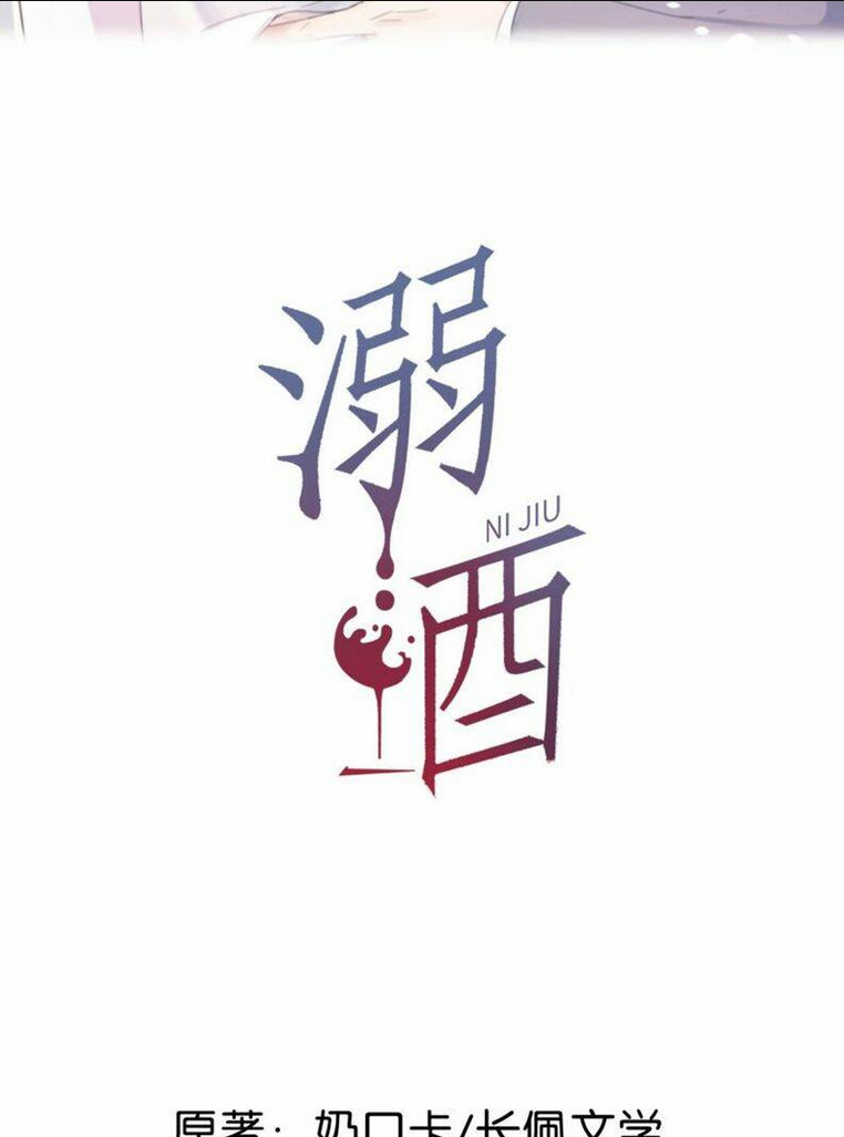 Nịch Tửu Chapter 23 - TC Truyện