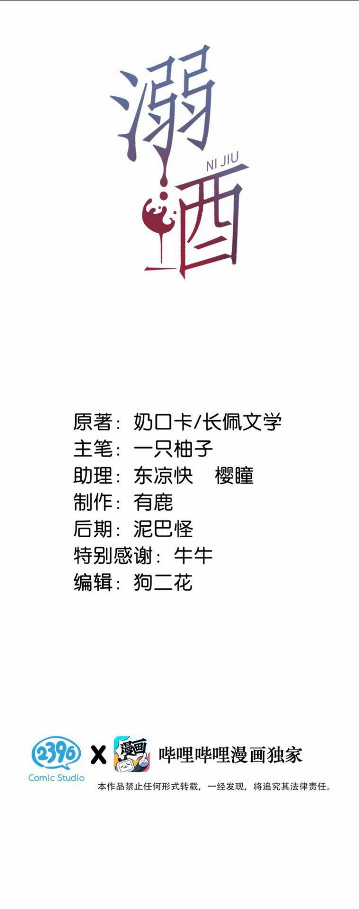 Nịch Tửu Chapter 32 - TC Truyện