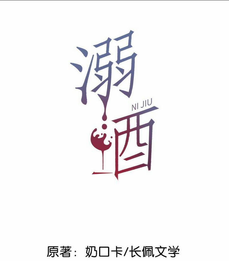 Nịch Tửu Chapter 44 - TC Truyện