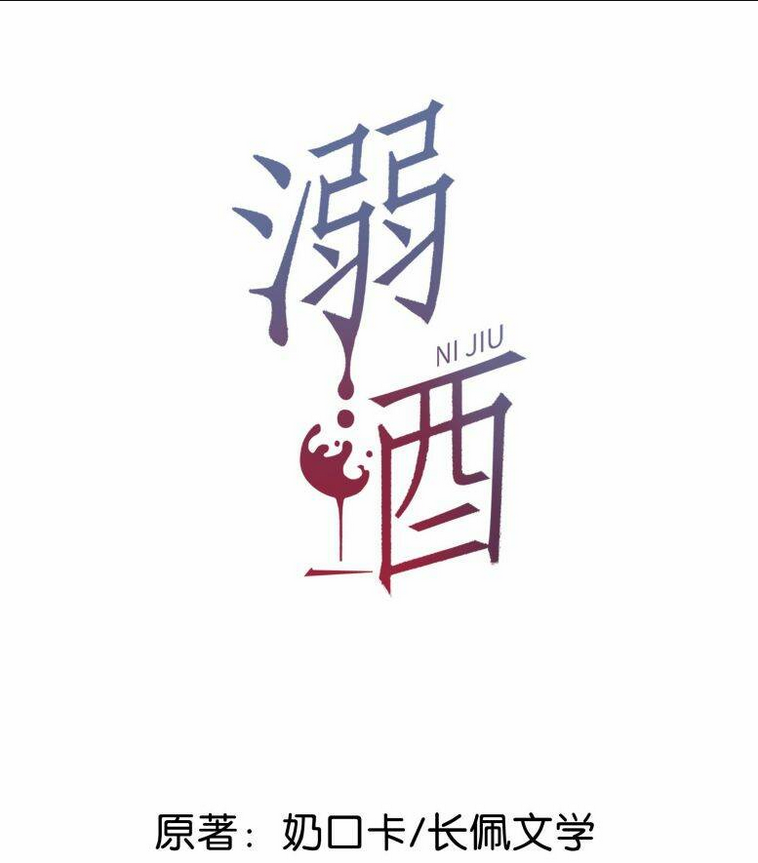 Nịch Tửu Chapter 48 - TC Truyện