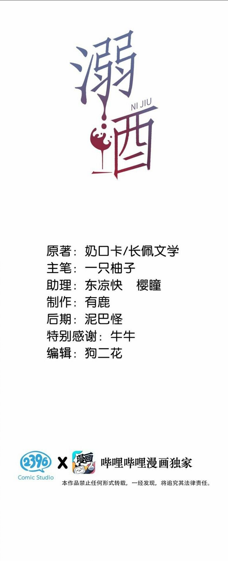 Nịch Tửu Chapter 49 - TC Truyện