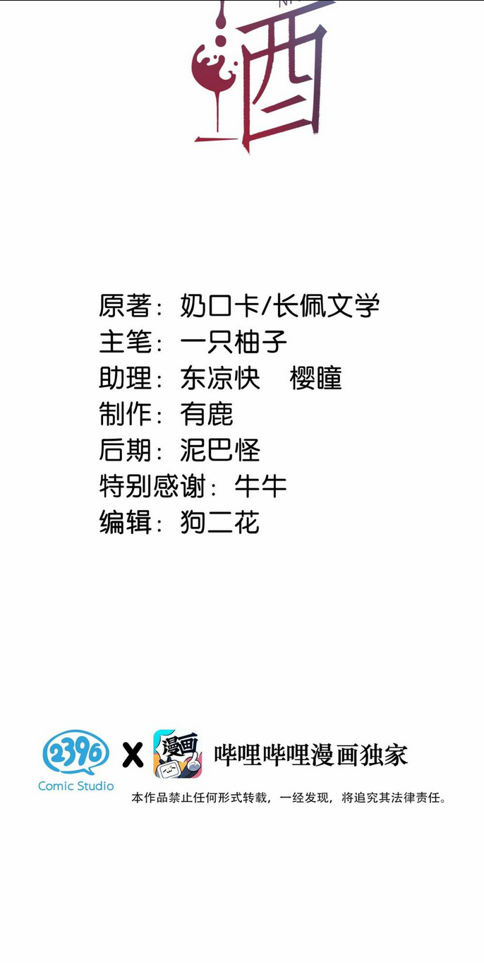 Nịch Tửu Chapter 40 - TC Truyện