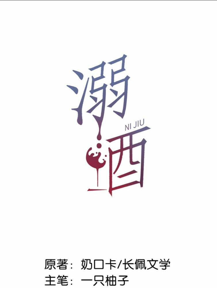 Nịch Tửu Chapter 54 - TC Truyện