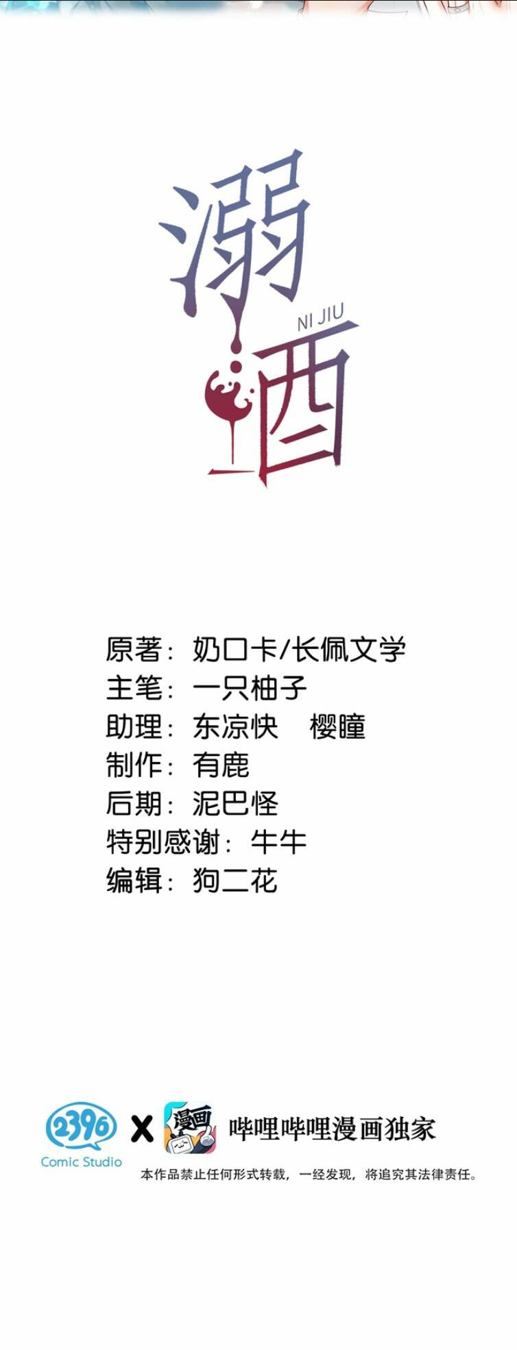 Nịch Tửu Chapter 50 - TC Truyện