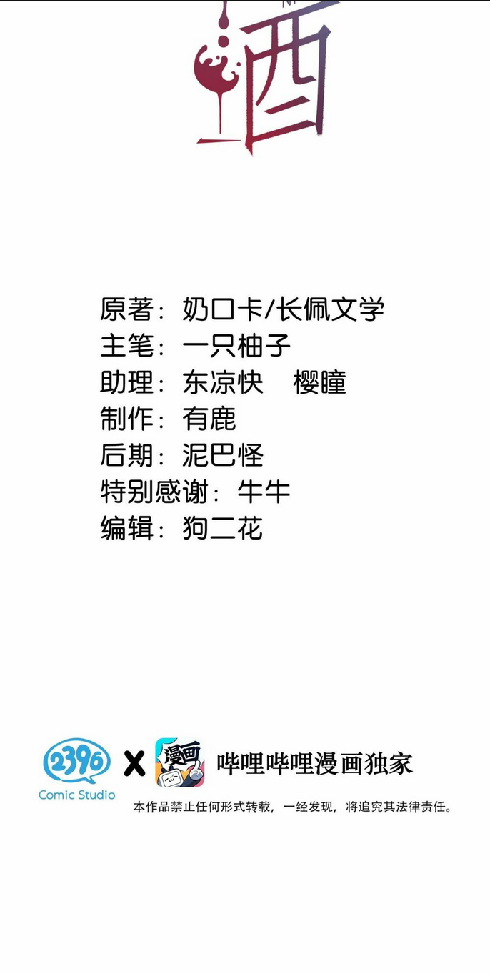 Nịch Tửu Chapter 65 - TC Truyện