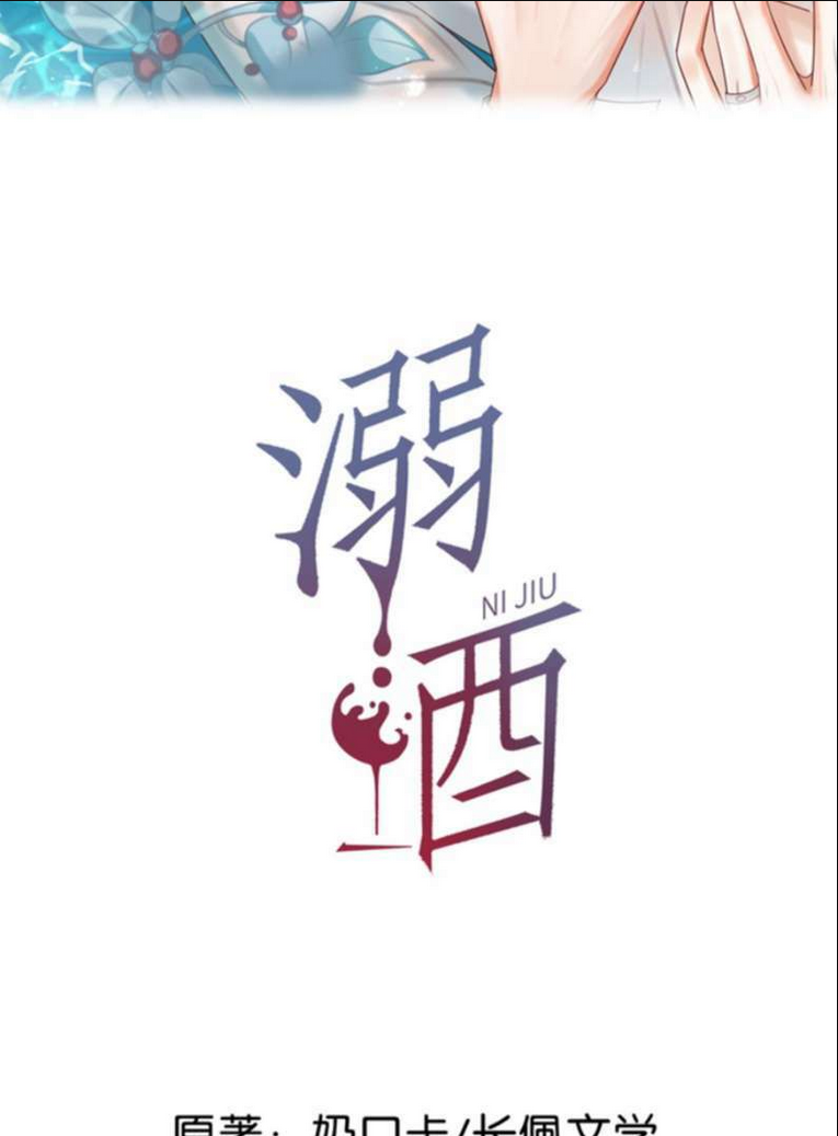 Nịch Tửu Chapter 68 - TC Truyện