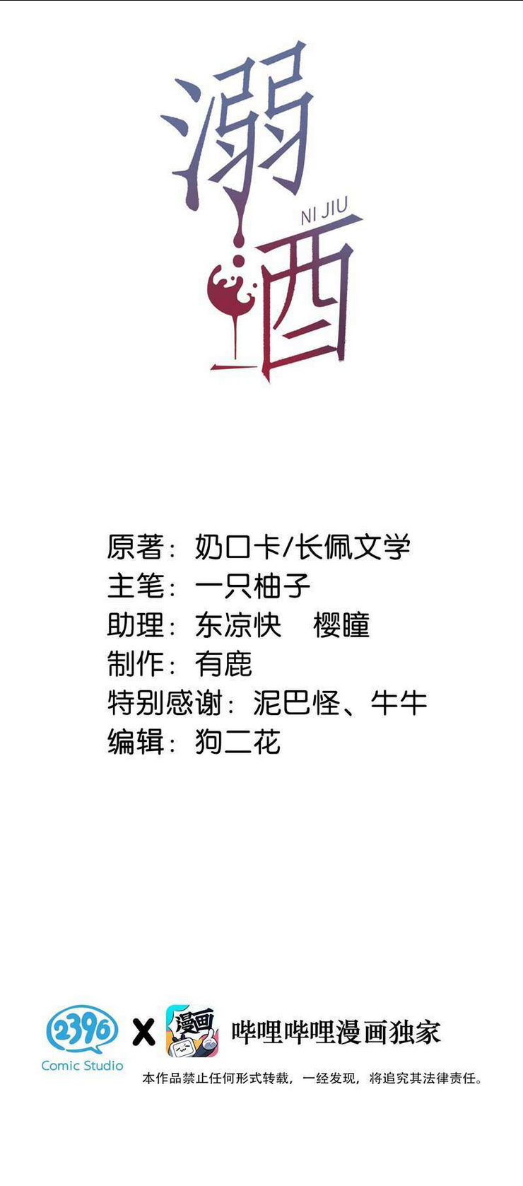 Nịch Tửu Chapter 76 - TC Truyện