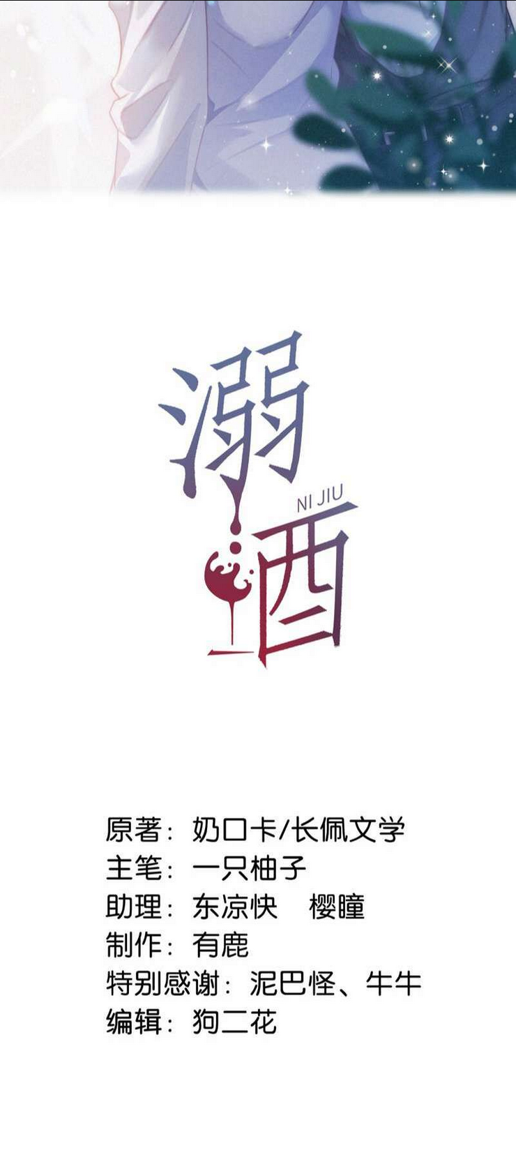 Nịch Tửu Chapter 78 - TC Truyện