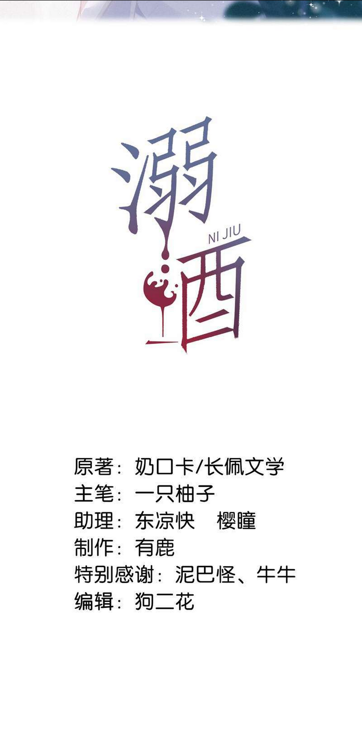 Nịch Tửu Chapter 71 - TC Truyện