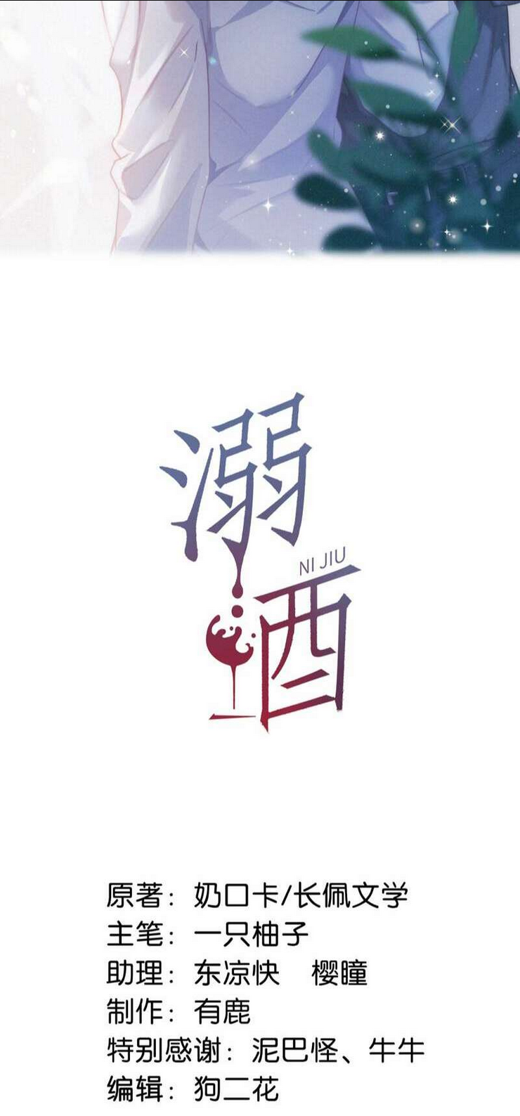 Nịch Tửu Chapter 73 - TC Truyện
