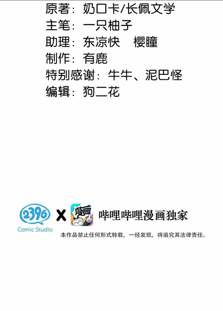 Nịch Tửu Chapter 84 - TC Truyện