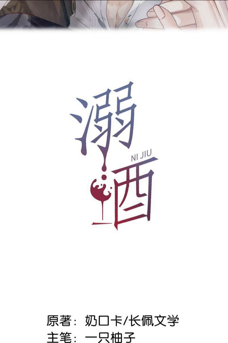 Nịch Tửu Chapter 85 - TC Truyện