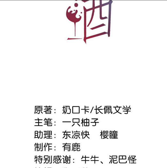 Nịch Tửu Chapter 88 - TC Truyện