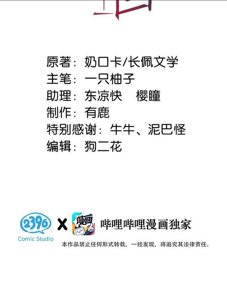 Nịch Tửu Chapter 81 - TC Truyện