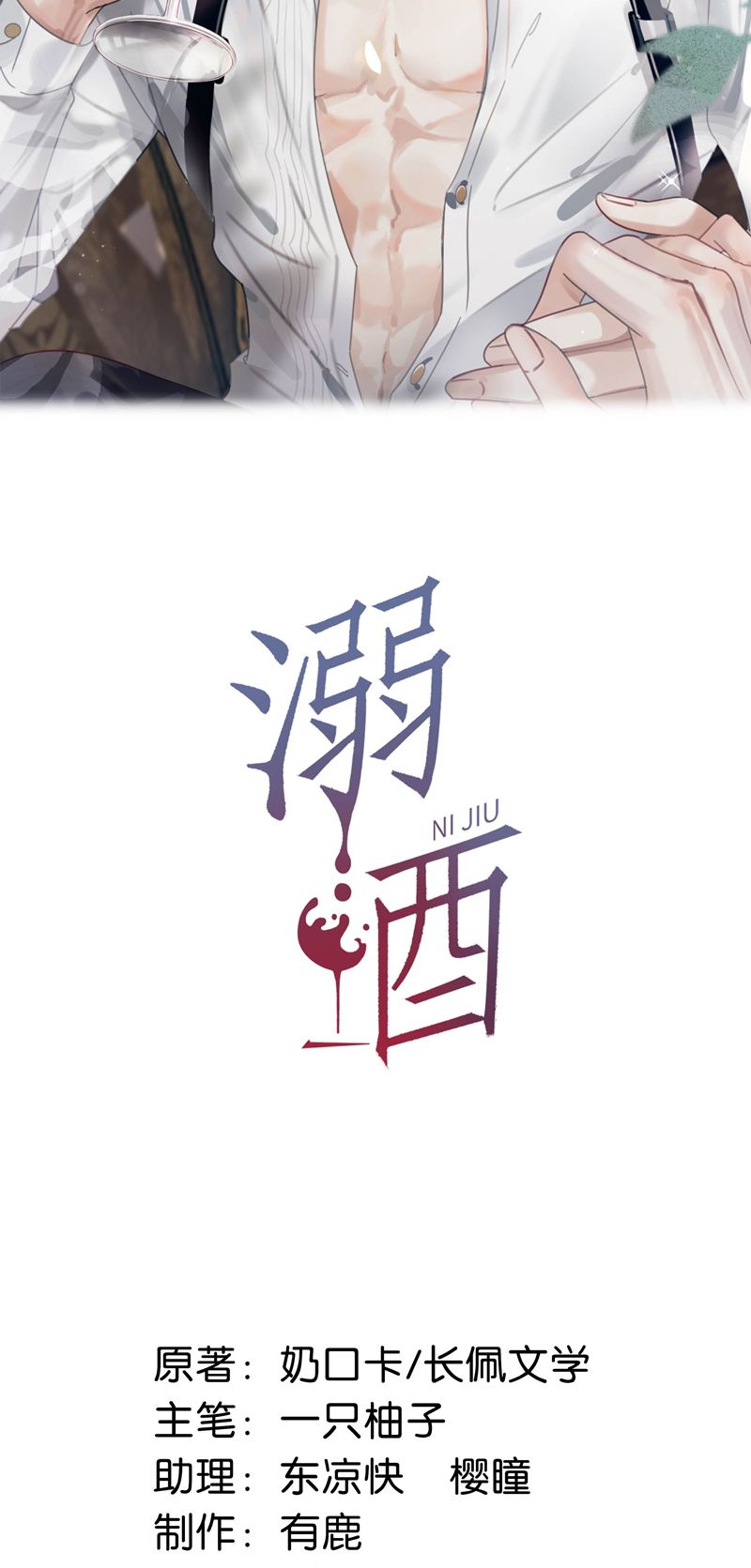 Nịch Tửu Chapter 97 - TC Truyện