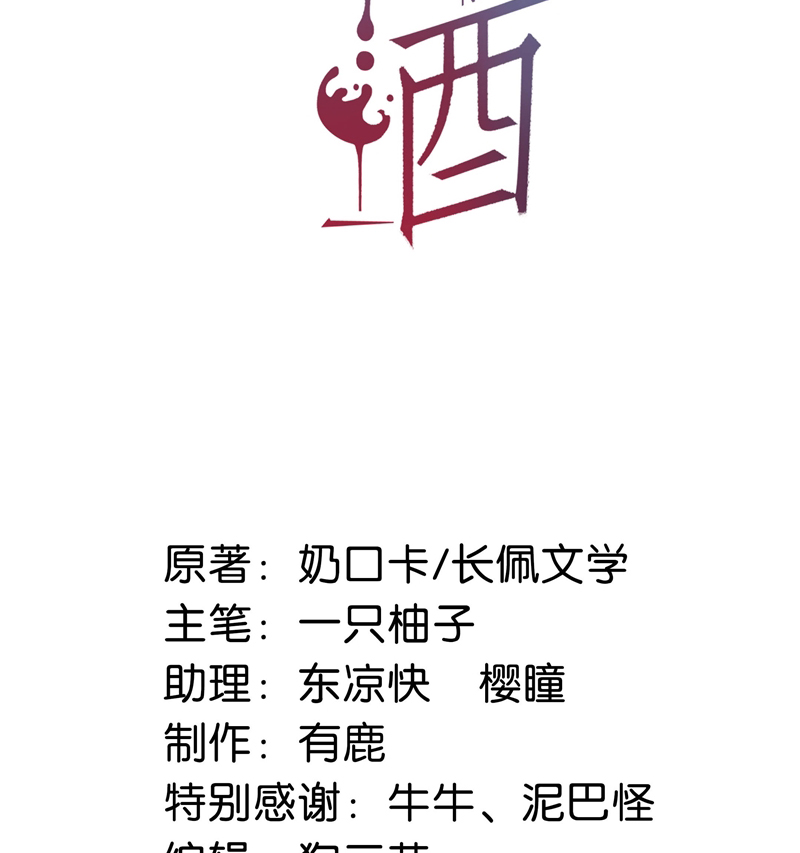 Nịch Tửu Chapter 94 - TC Truyện