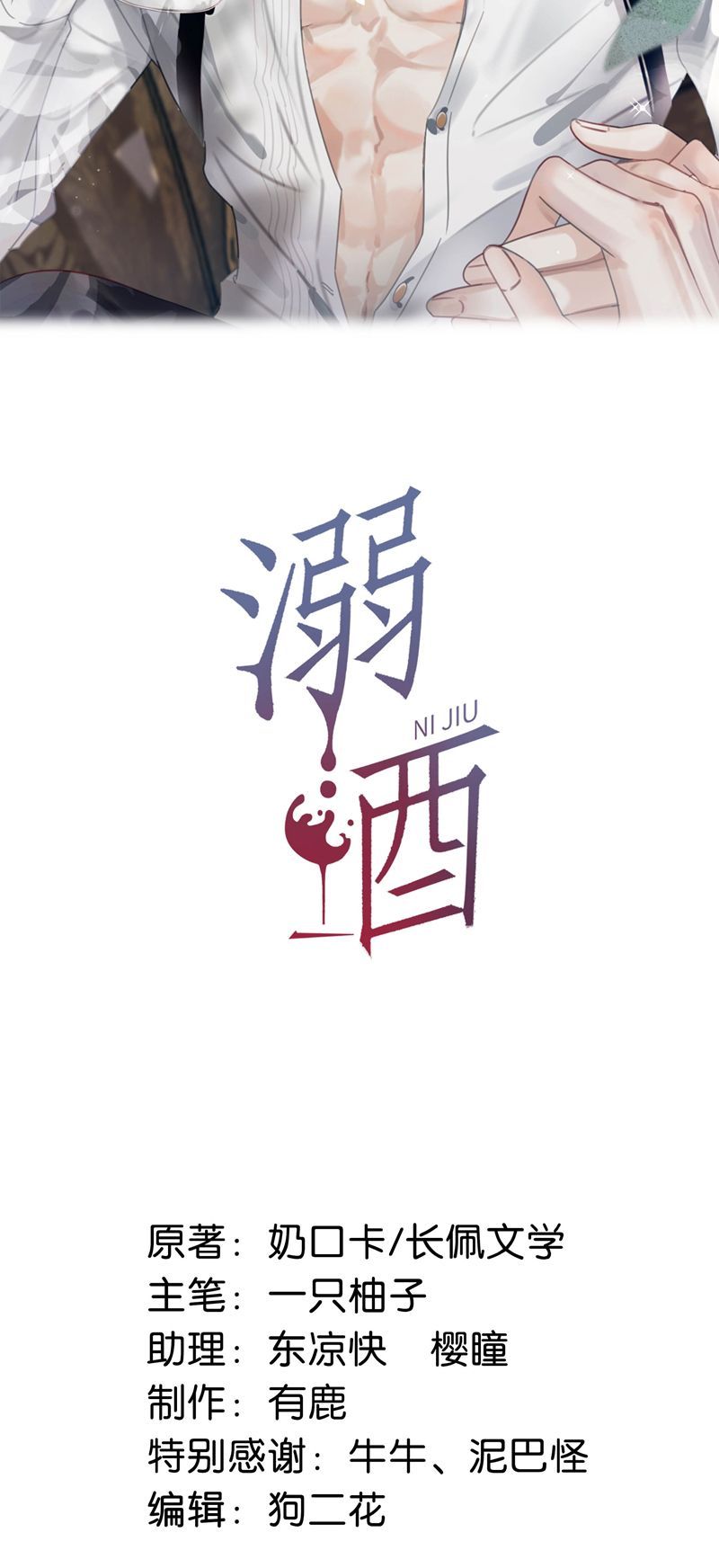 Nịch Tửu Chapter 99 - TC Truyện