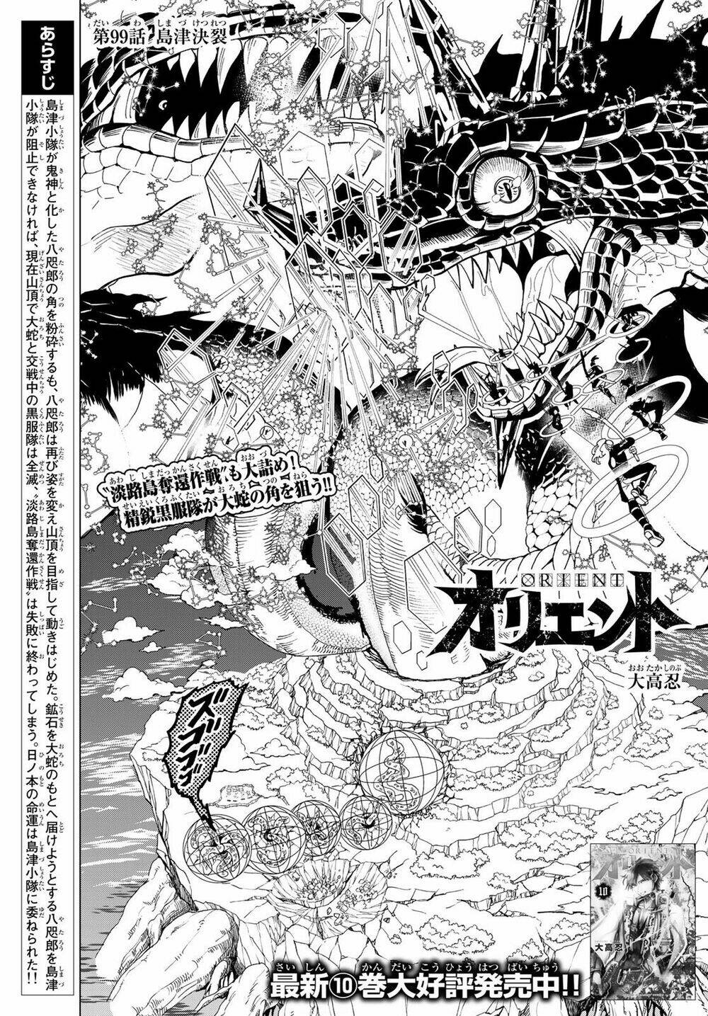 Orient Chapter 99 - TC Truyện
