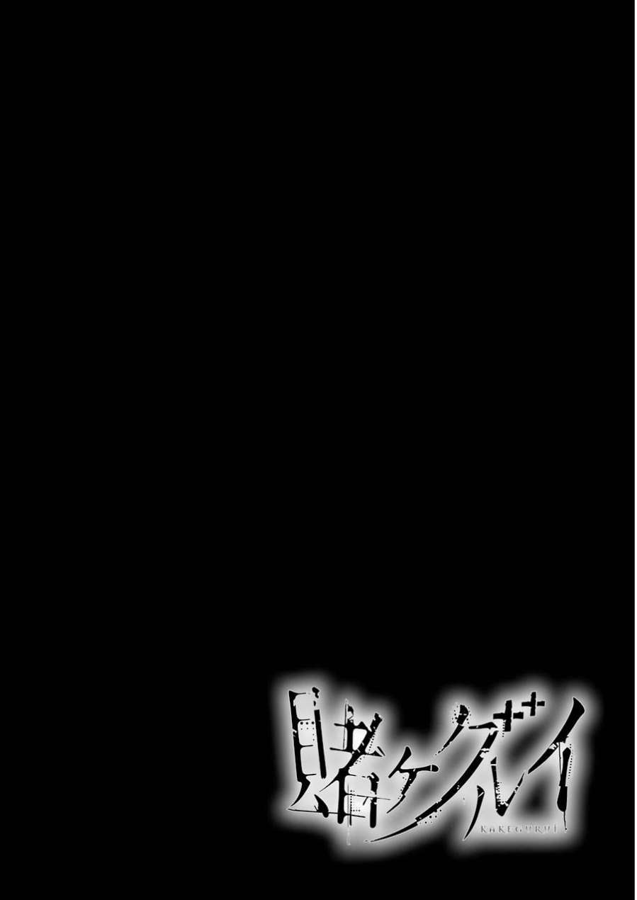Kakegurui Chapter 9 - TC Truyện