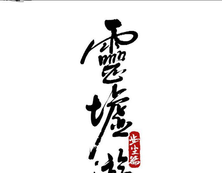 Linh Khư Chapter 2 - AB Truyện