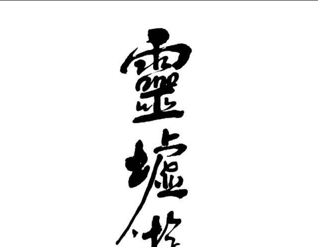 Linh Khư Chapter 34 - AB Truyện