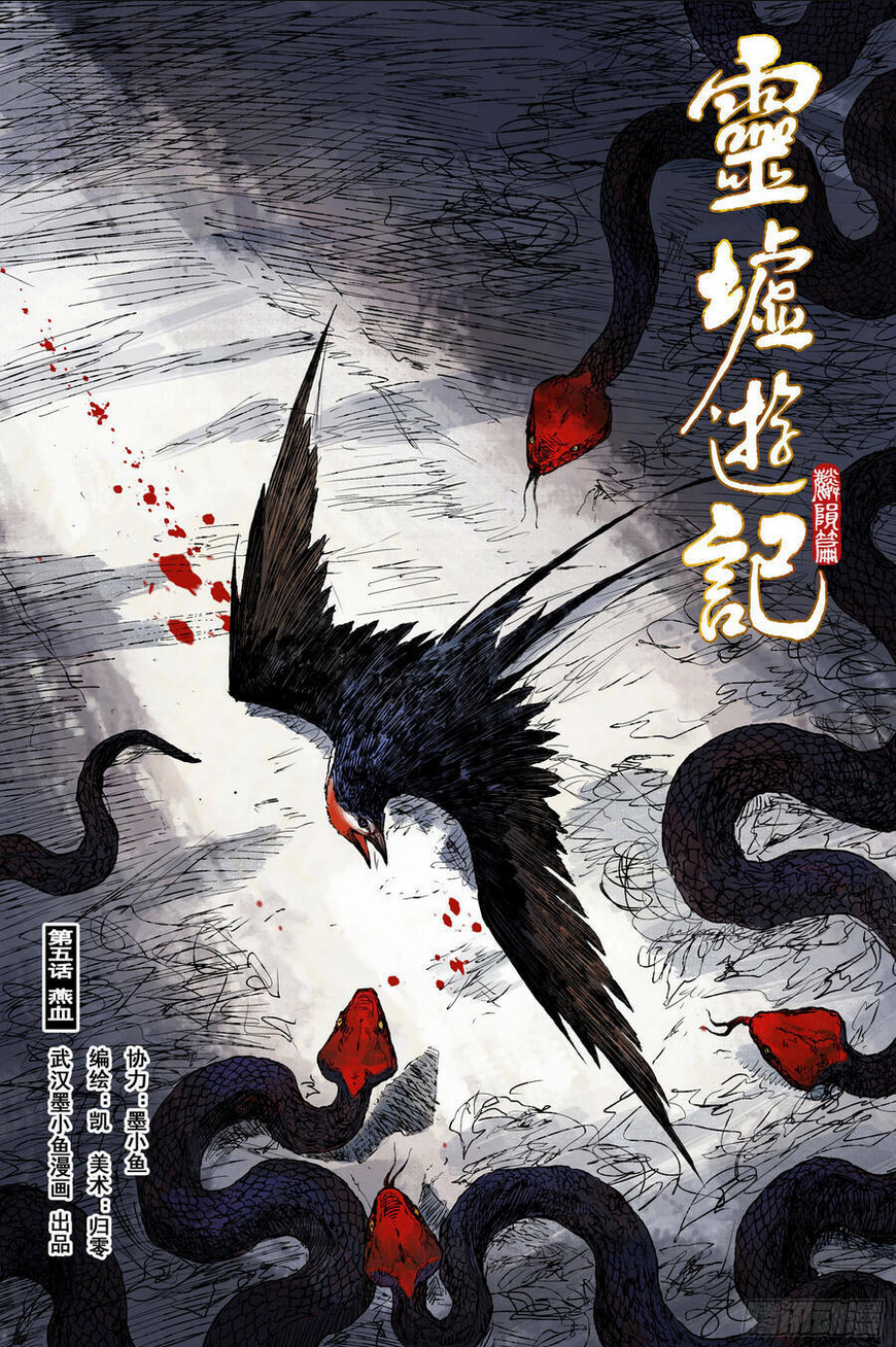 Linh Khư Chapter 38 - AB Truyện