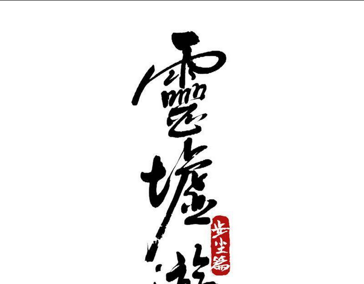 Linh Khư Chapter 8 - AB Truyện