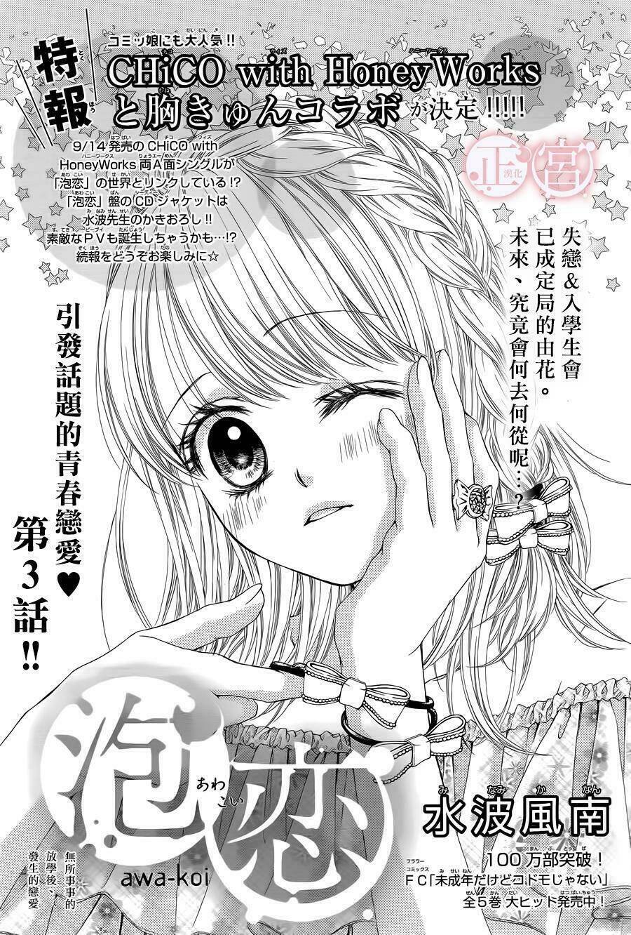 Awa-koi Chapter 3 - TC Truyện