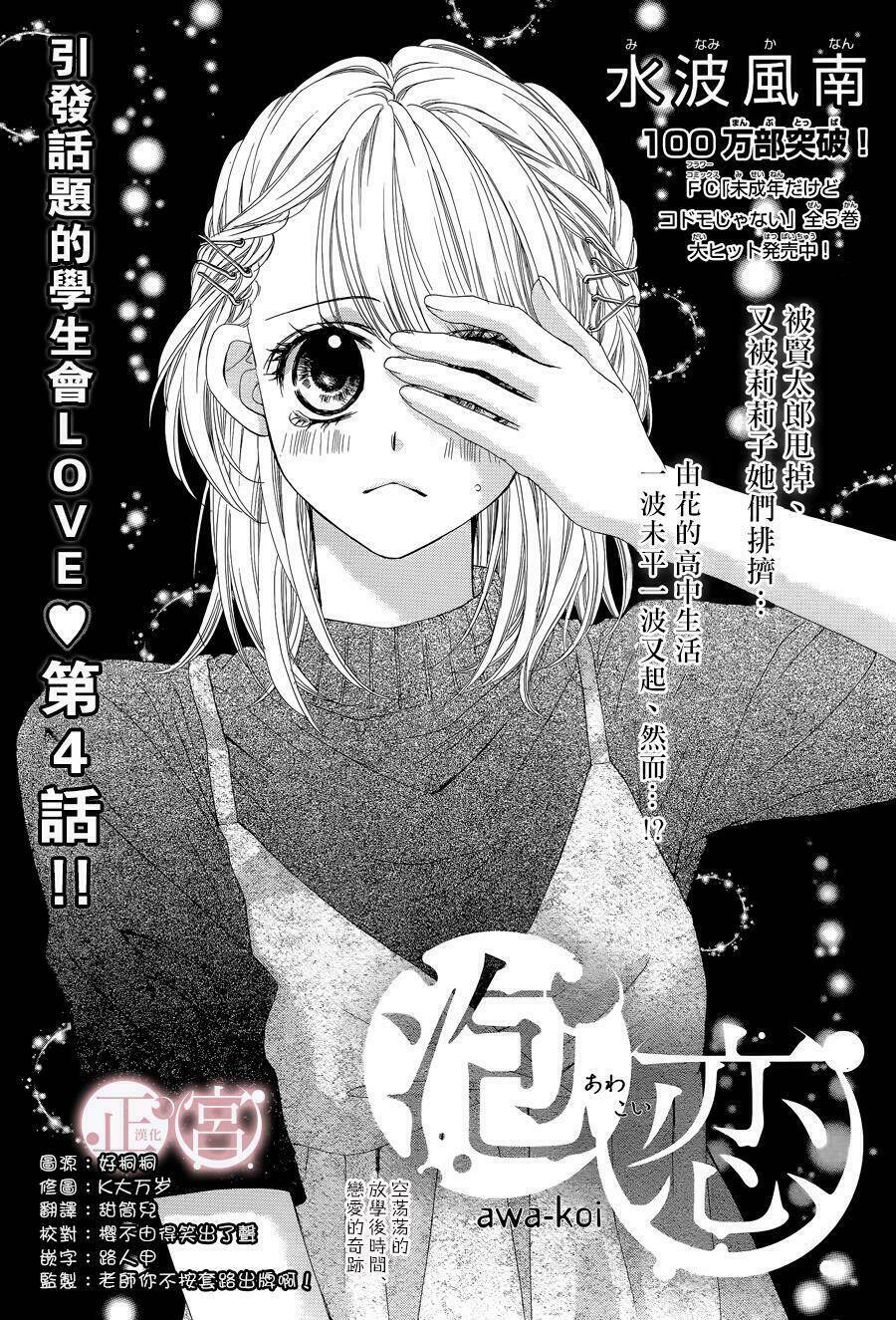 Awa-koi Chapter 4 - TC Truyện