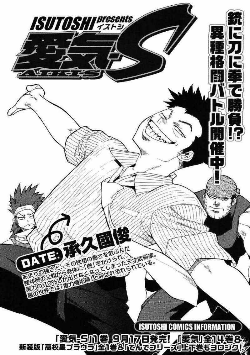 Aiki-S Chapter 8 - TC Truyện